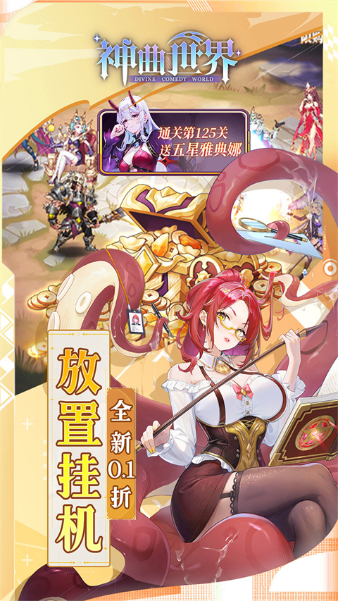 神曲世界官方版