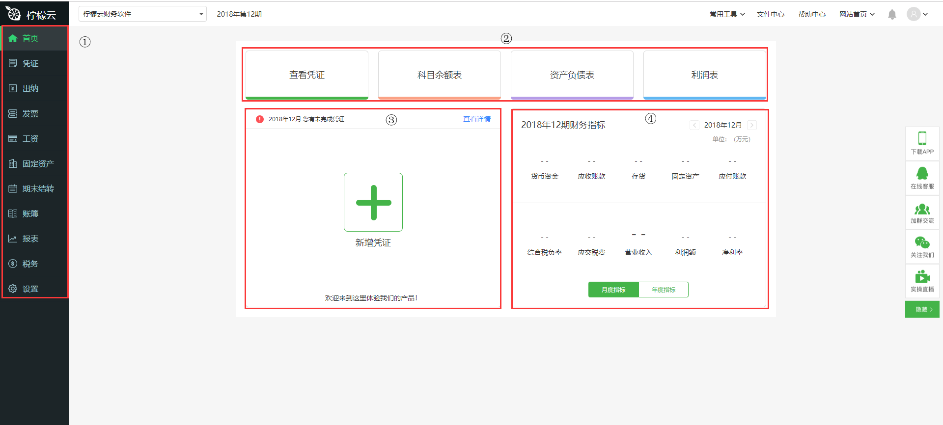 柠檬云财务软件
