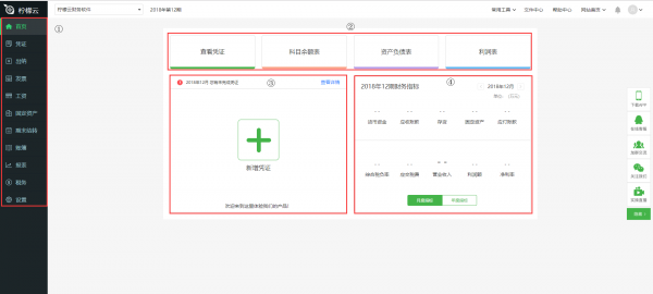 柠檬云财务软件