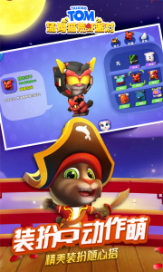 汤姆猫荒野派对官方正版