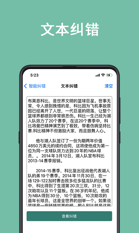 聚法校对大师app
