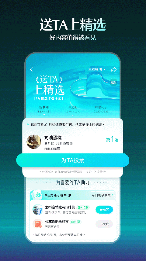 抖音精选官方正版