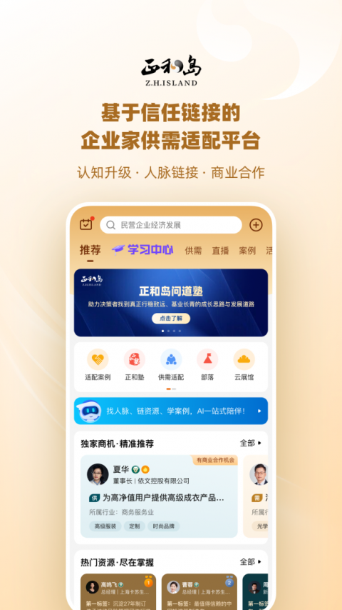 正和岛app
