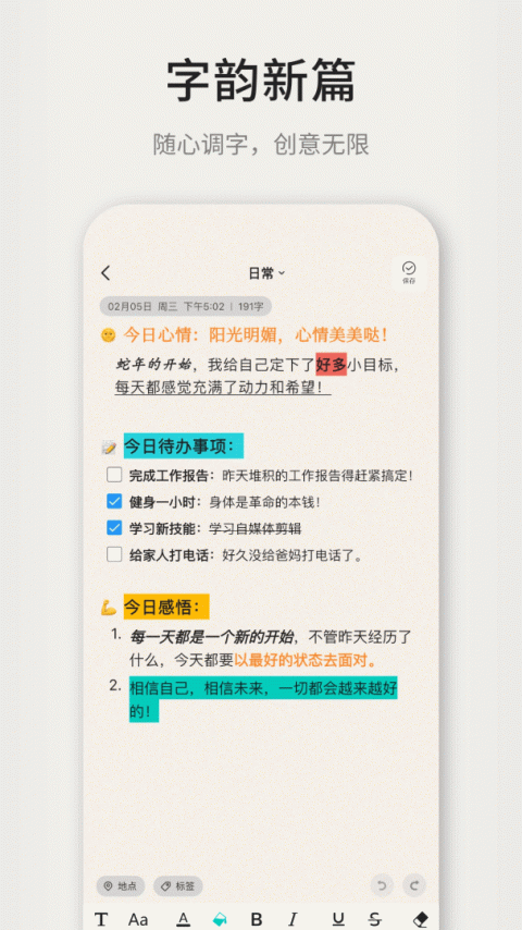 凡事日记app
