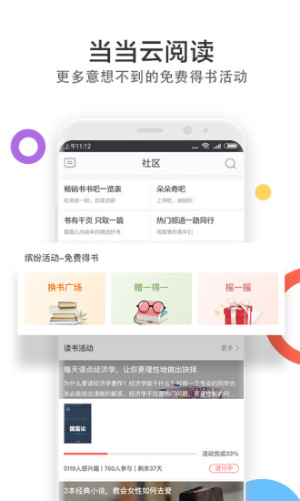 当当阅读女生版