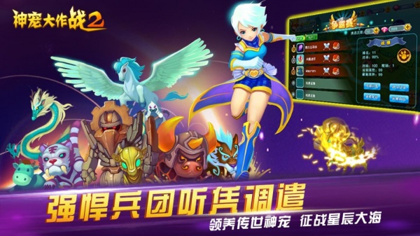 神宠大作战2九游版