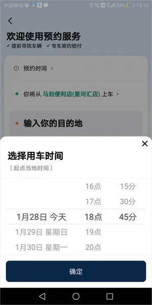 滴滴出行app
