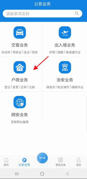 河南警民通app