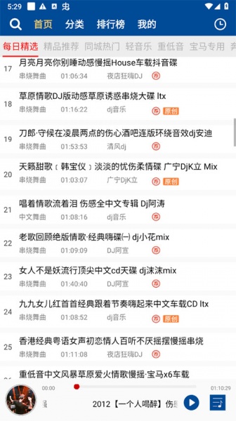 车载DJ音乐盒app