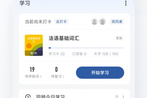 法语背单词app