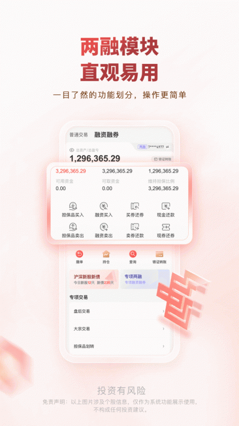 中邮证券最新版