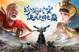 荣耀文明手游