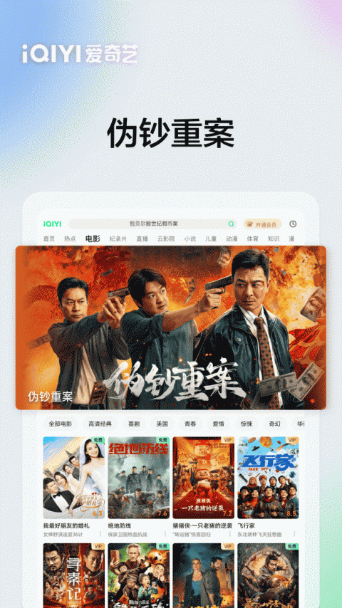 爱奇艺Pad官方版
