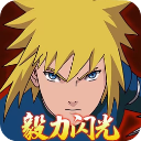 毅力火影U鼬神版