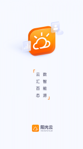 阳光云光伏发电app