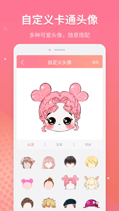 头像制作app