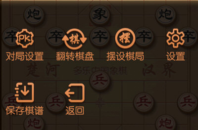 多乐中国象棋最新版