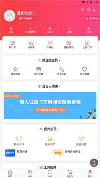当当网app