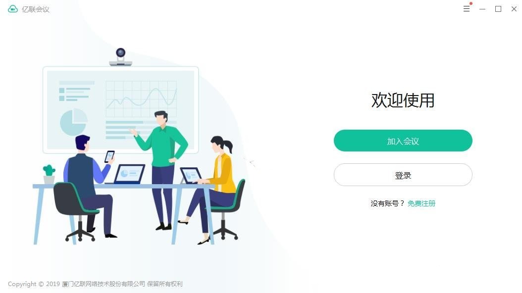 亿联会议