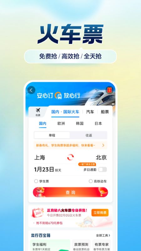 携程旅行手机版