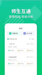 E英语宝老师app