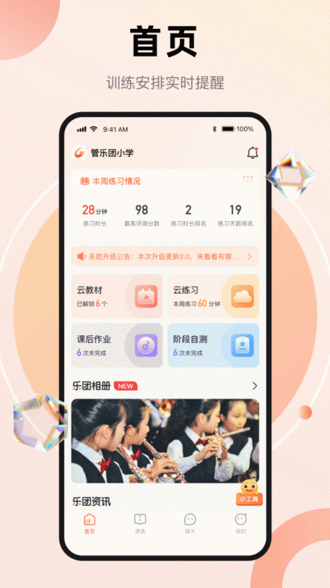 管乐团app