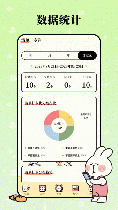番茄计划安卓版