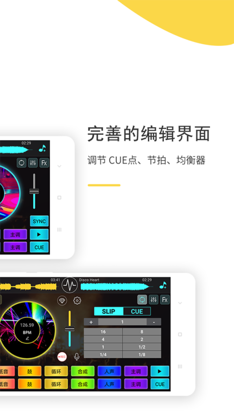 DJ打碟手机版