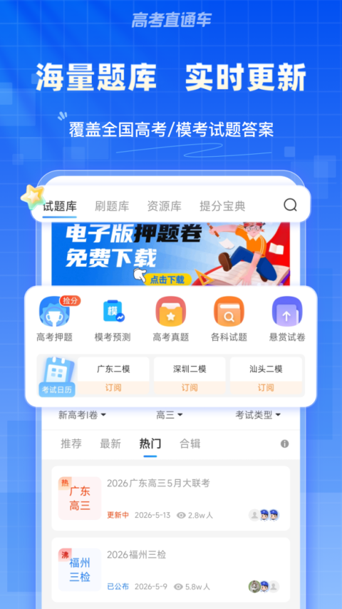 高考直通车填报志愿系统