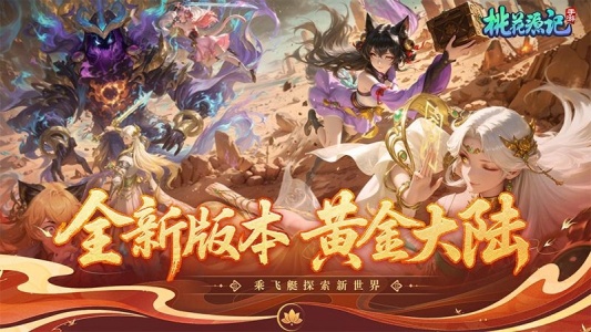 桃花源记应用宝版