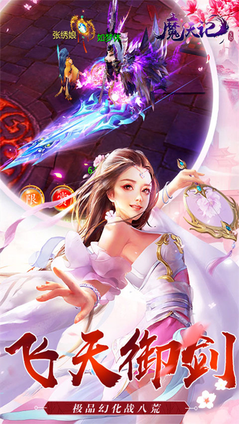 魔天记3D果盘版