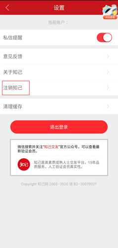 知己交友免费聊天版