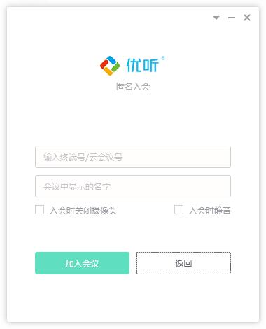 优听视频会议