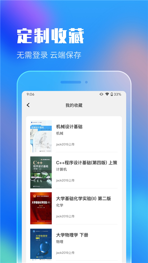 作业答案app