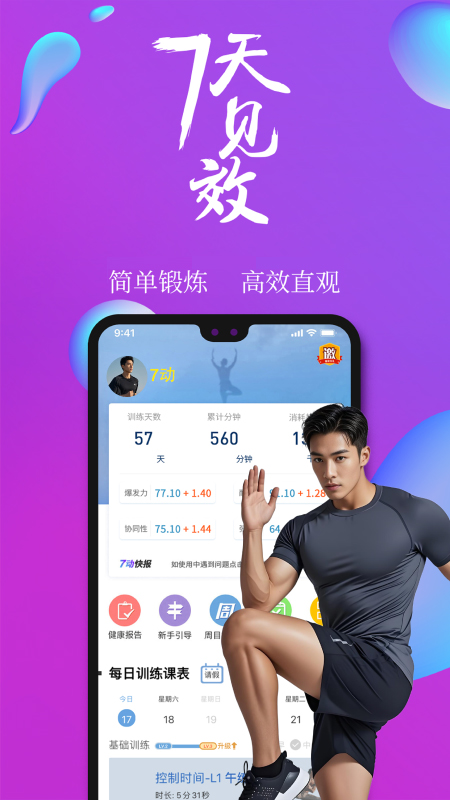 7动凯格尔运动app