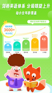 小狐狸英语app