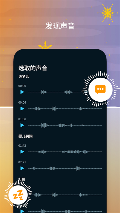 Sleep Cycle官方版
