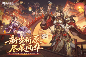 群英风华录手游