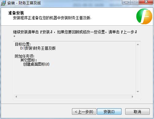 财务王简易版