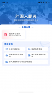 中国移民局app