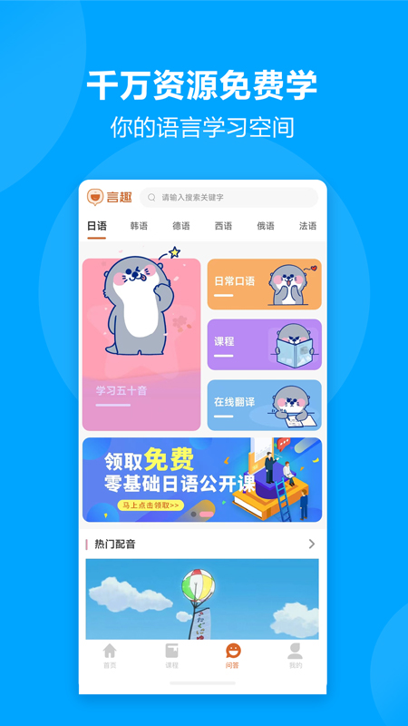 言趣教育手机版