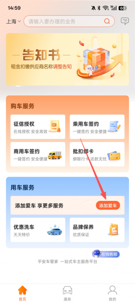 平安车管家app