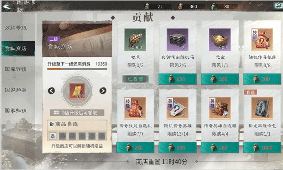 三国天下归心0.1折