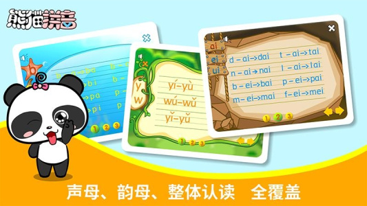 熊猫拼音官方版