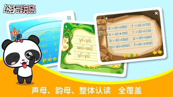 熊猫拼音官方版