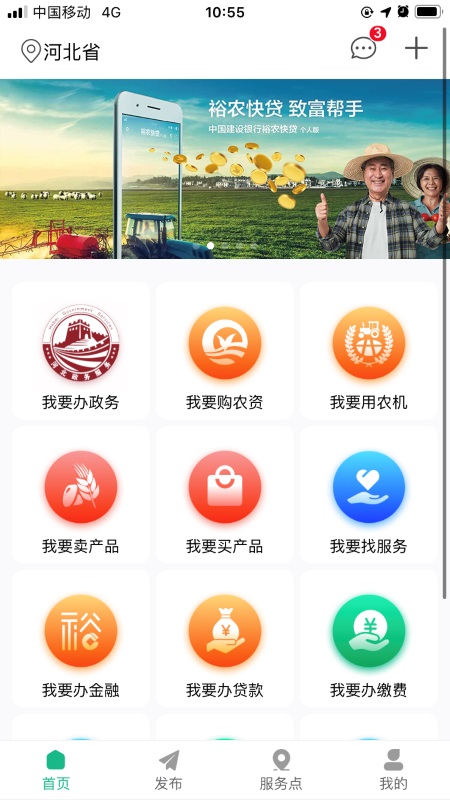 裕农通app