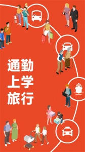 乘换案内app红色中文版