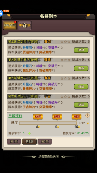 群英三国官方版