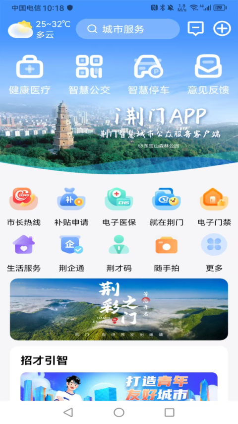 i荆门app最新版