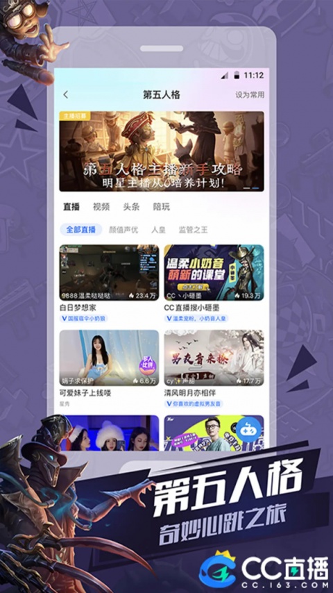 CC直播3.8.7版